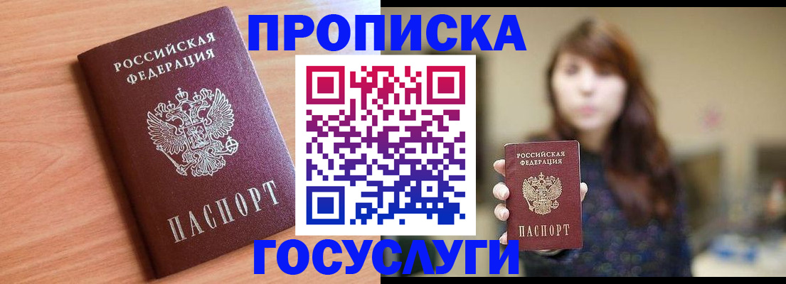 прописка гарантия в Североморске