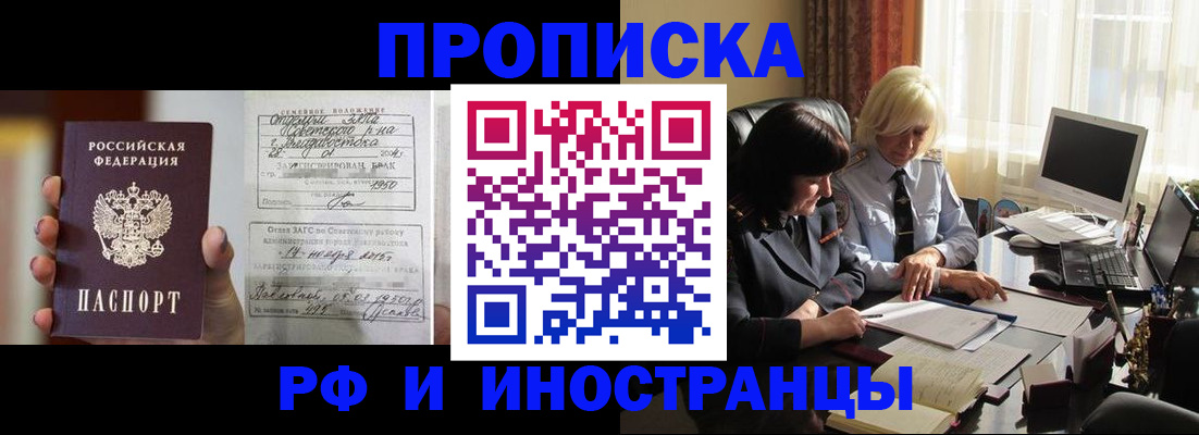 прописка для работы в Североморске