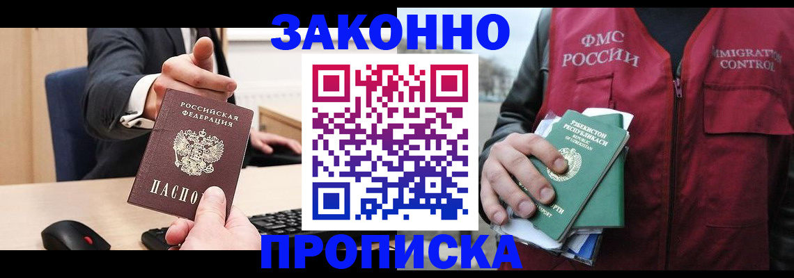 прописка гарантия в Североморске