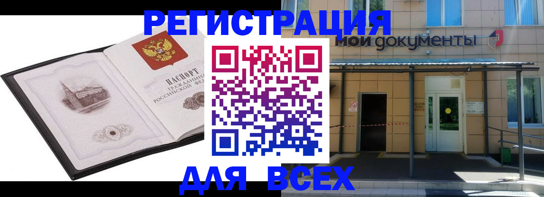 временная регистрация для школы в Североморске
