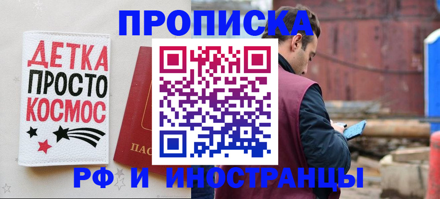 прописка иностранных граждан в Североморске