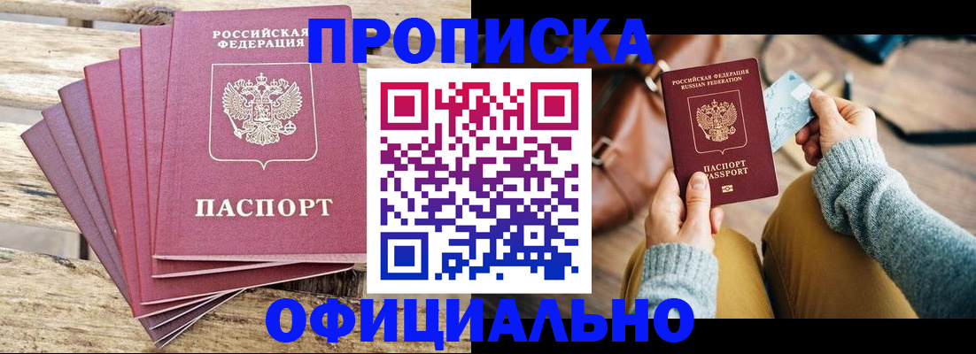 где прописаться в Североморске