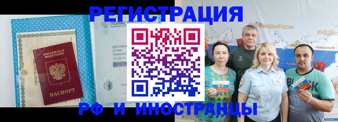 прописка иностранных граждан в Североморске