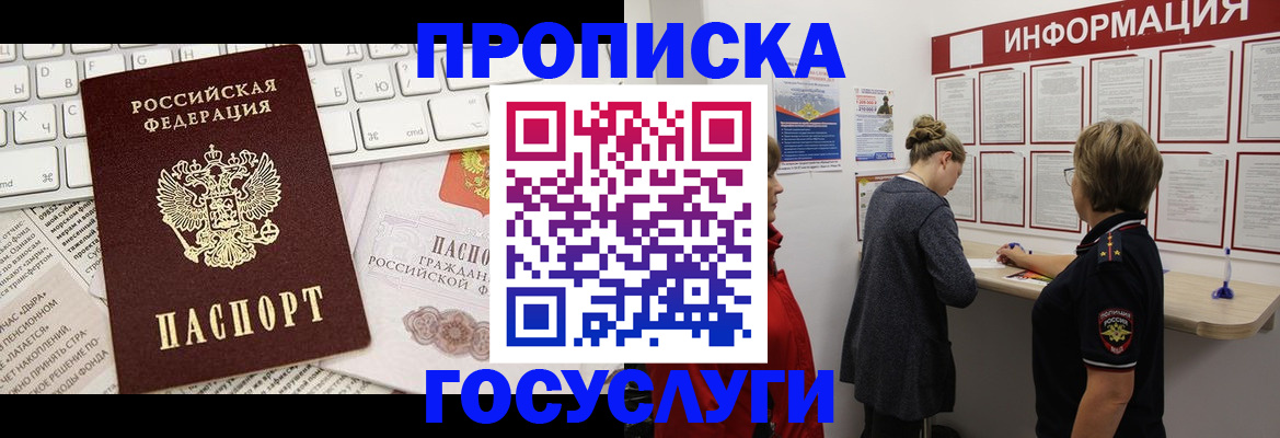прописка ребенка в Североморске