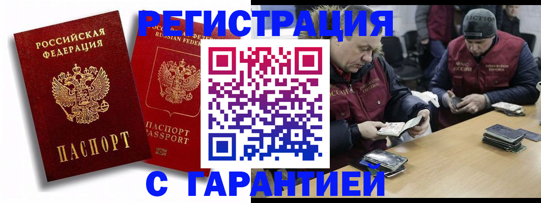 прописка в квартире в Североморске
