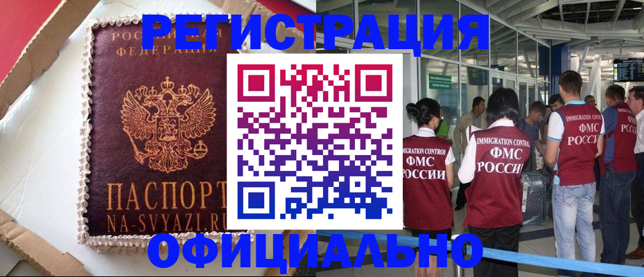 временная регистрация для всех в Североморске